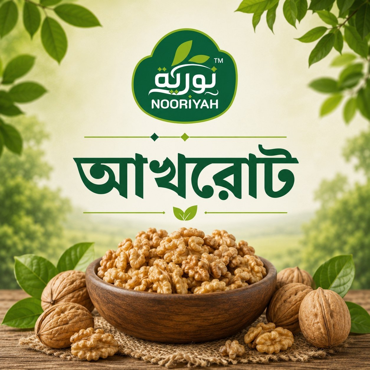 akhrot আখরোট ৫০ গ্রাম | Walnut 50g - Image 1
