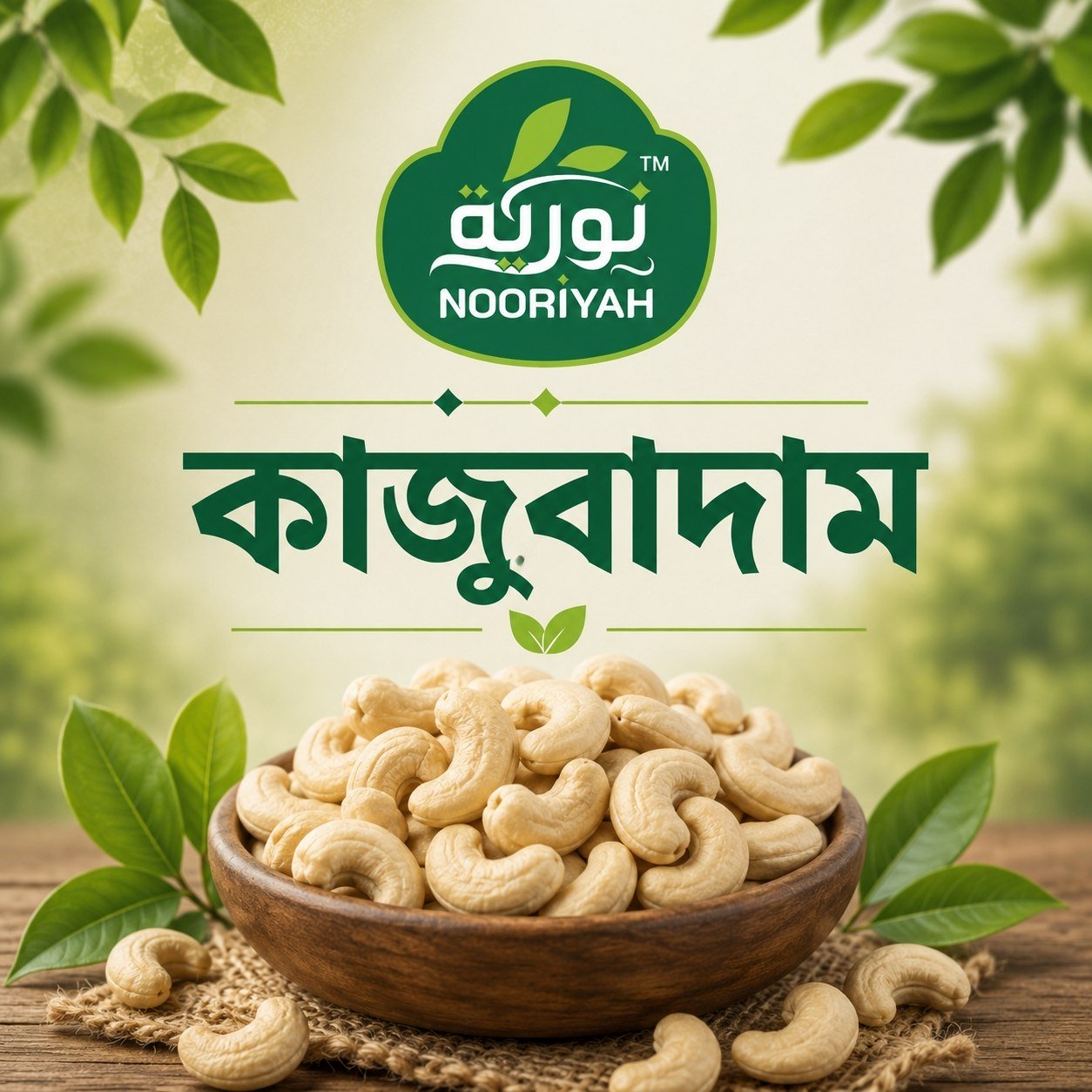 kajubadam কাজুবাদাম ৫০ গ্রাম | Cashews 50g - Image 1