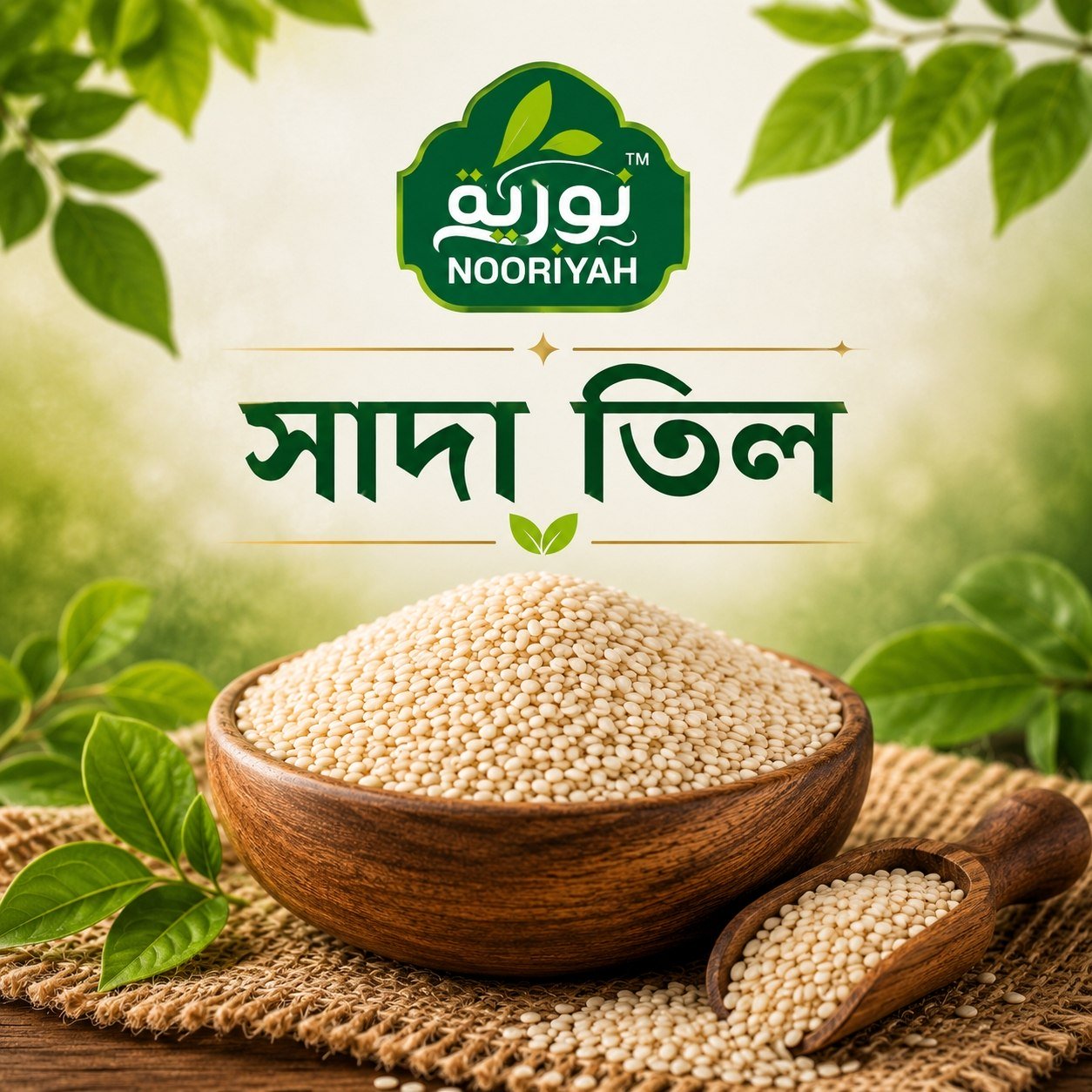 2026-08-22 20.15.36 সাদা তিল - Image 1
