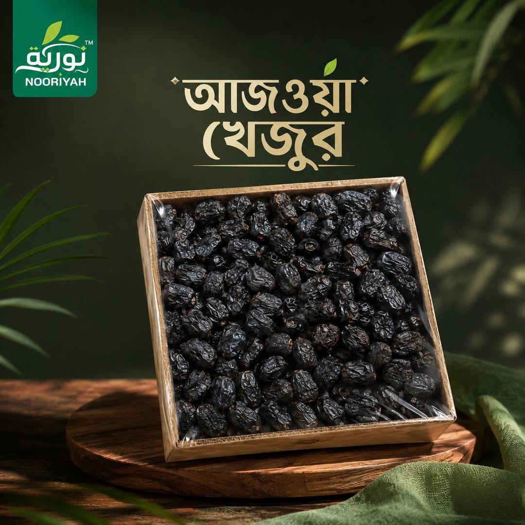 768860278_122186812712785262_6046597535643626453_n আজওয়া খেজুর - Image 1